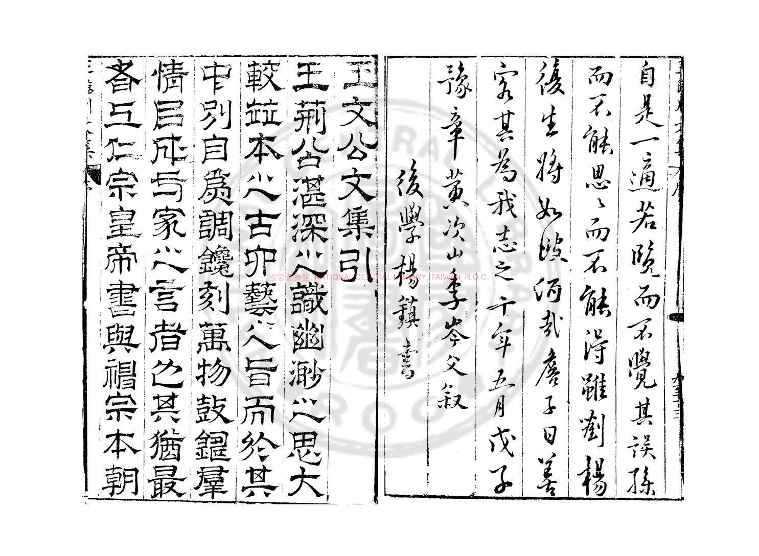 13644-新刻臨川王介甫先生集_(宋)王安石撰_明萬曆四十年(1612)金陵王氏光啟堂刊後印本1 13644-新刻臨川王介甫先生集_(宋)王安石撰_明萬曆四十年(1612)金陵王氏光啟堂刊後印本1