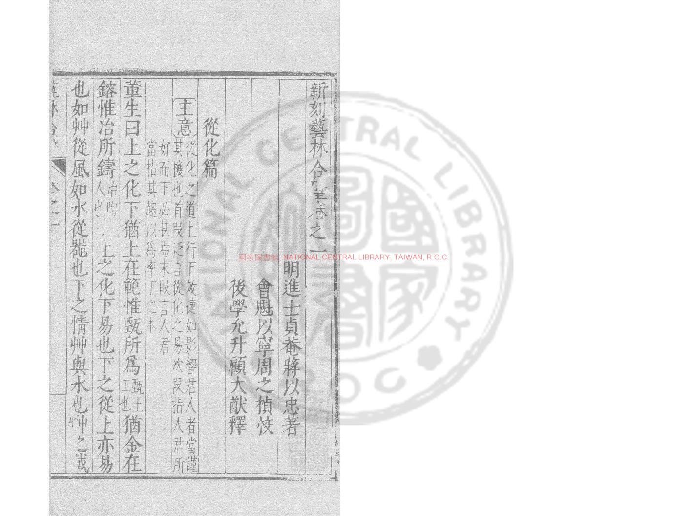 13693-新刻藝林合璧_(明)蔣以忠撰_明萬曆甲寅(四十二年_1614)蘇州刊本1 13693-新刻藝林合璧_(明)蔣以忠撰_明萬曆甲寅(四十二年_1614)蘇州刊本1