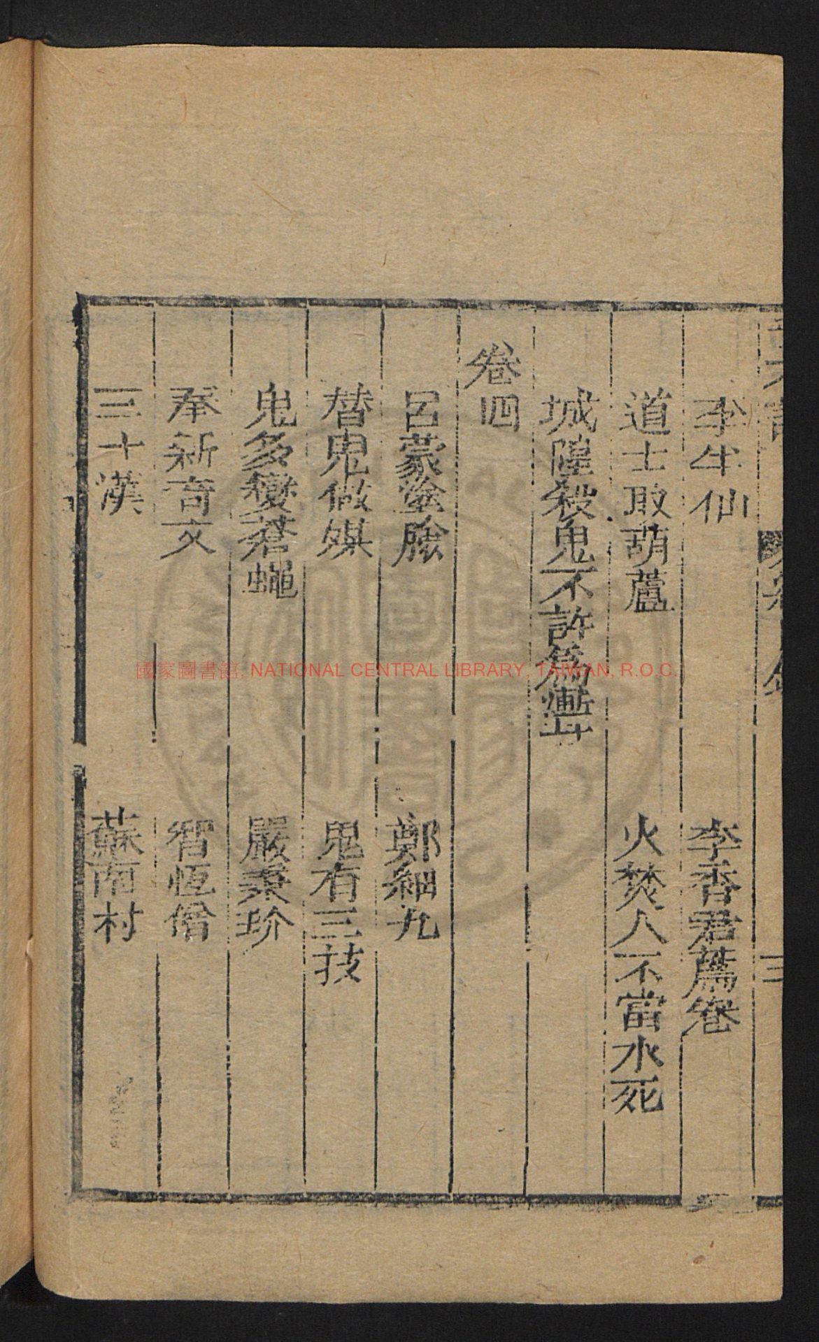 13706-新齊諧24卷_袁枚_隨園_刻本1 13706-新齊諧24卷_袁枚_隨園_刻本1