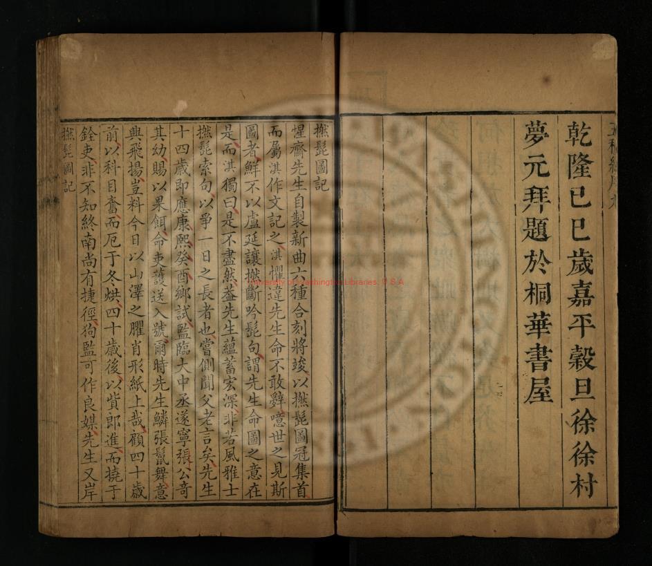 13731-新曲六種西湖惺齋臞叟[夏綸]偶編_徐夢元評_清乾隆18年[1753]世光堂1