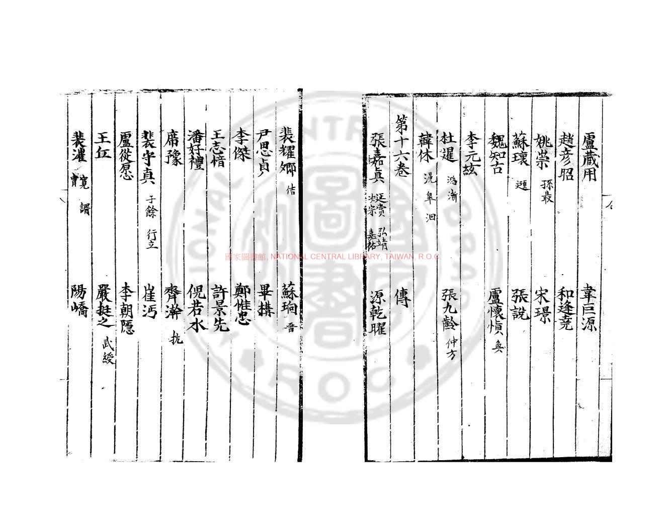 13740-新唐書略_(宋)歐陽修撰_明藍格鈔本1 13740-新唐書略_(宋)歐陽修撰_明藍格鈔本1