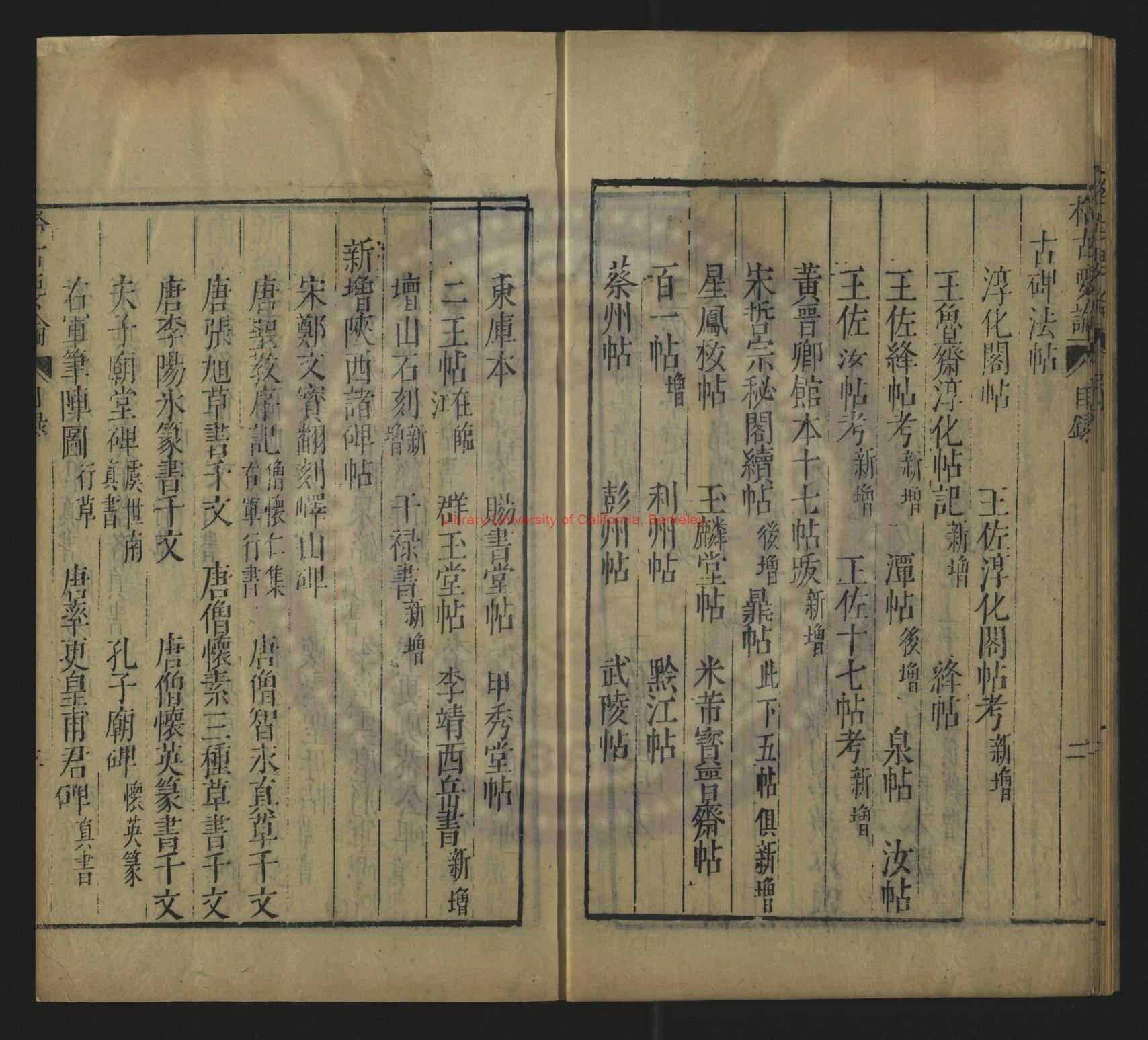 13782-新增格古要論_明萬曆黃正位刻清淑躳堂重修本1 13782-新增格古要論_明萬曆黃正位刻清淑躳堂重修本1