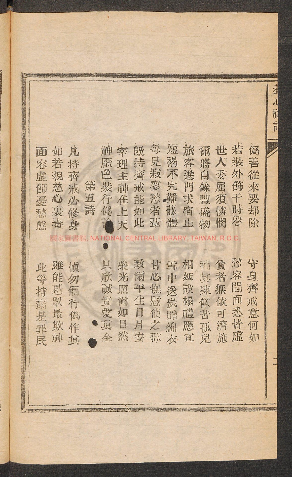 13791-新增養心神詩50詩_活字本1 13791-新增養心神詩50詩_活字本1