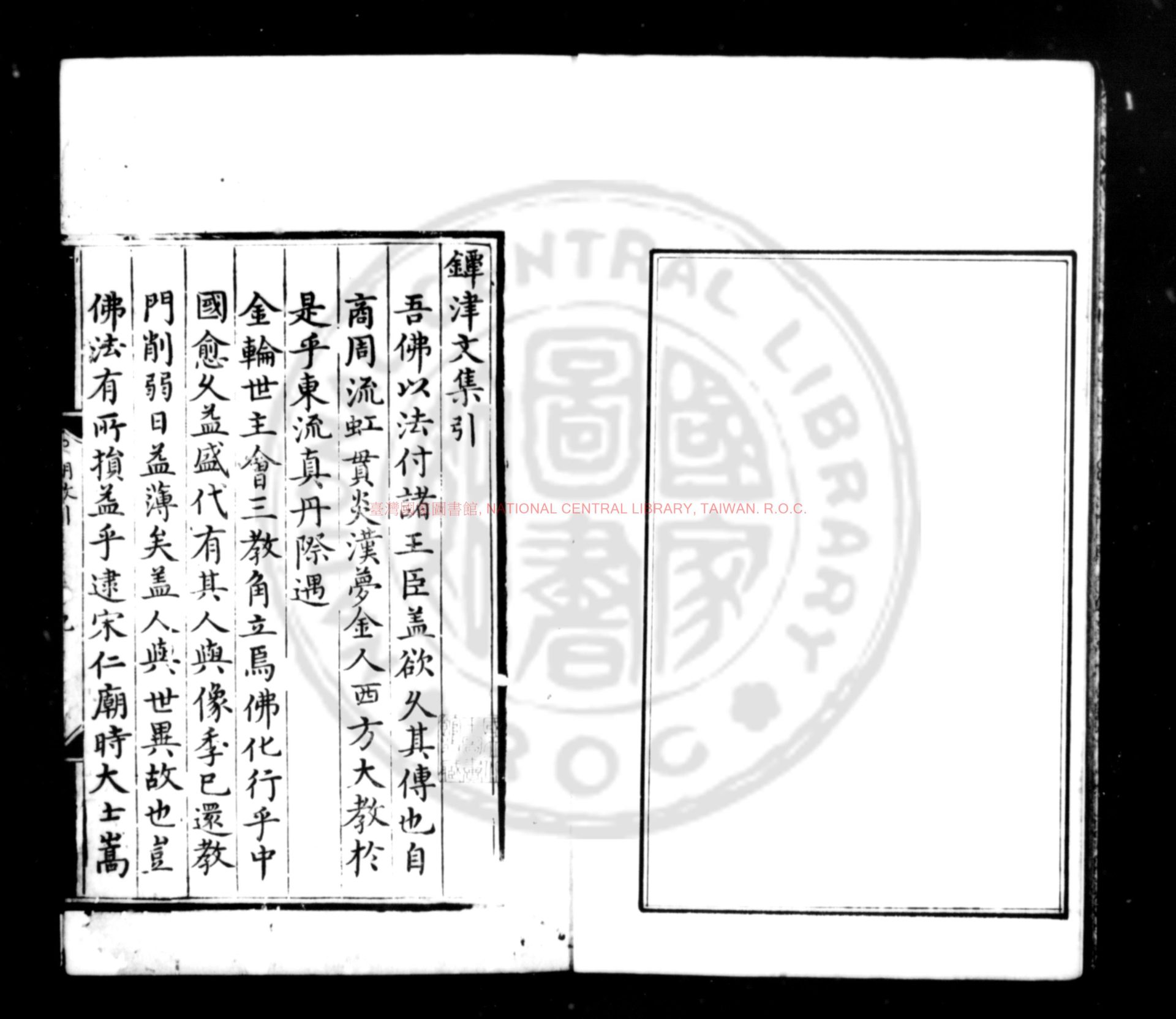 13806-鐔津文集_(宋)釋契嵩撰_明弘治己未(十二年)嘉禾景德寺刊本0