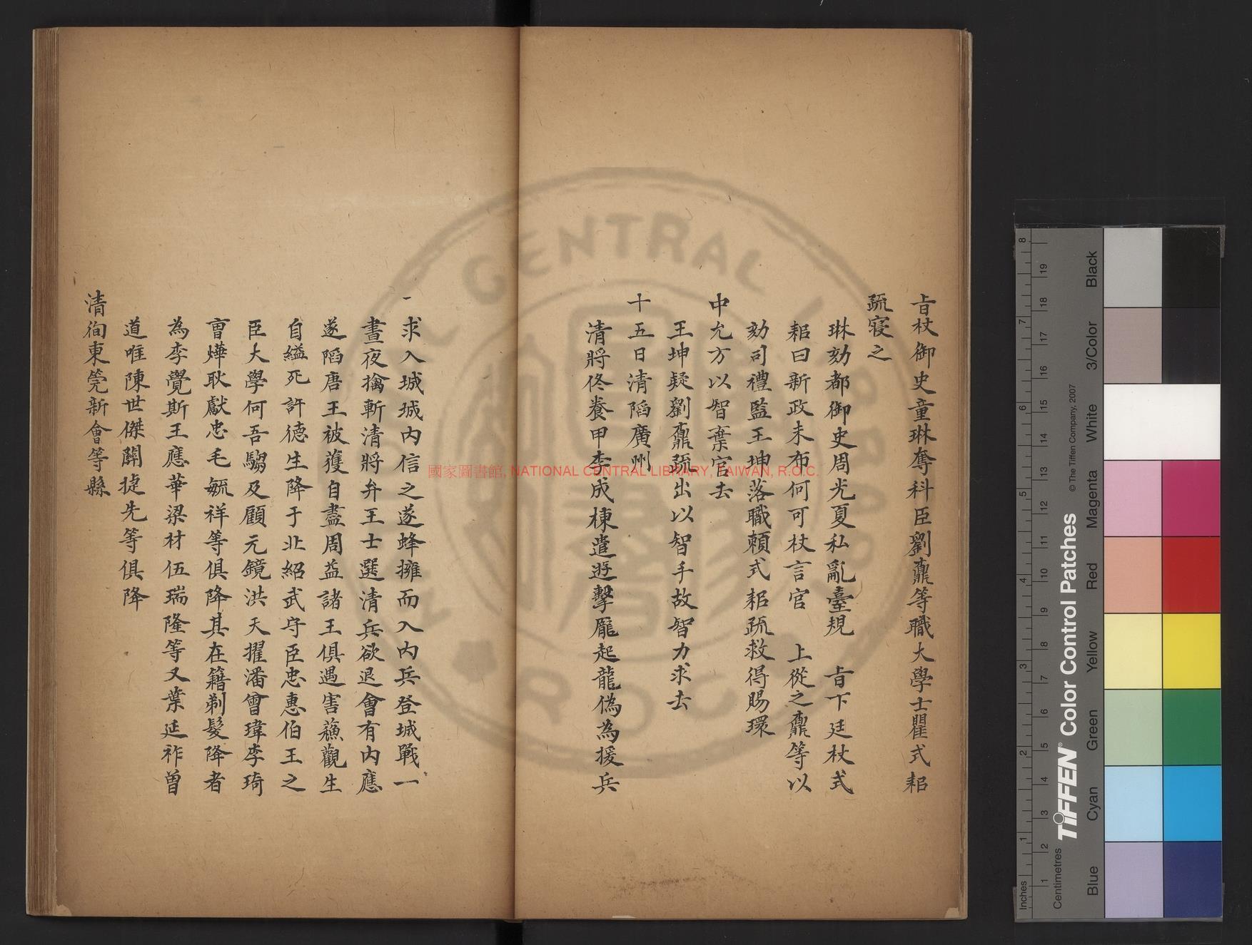 13826-行在陽秋_(明)戴笠撰_清道光間(1821-1820)鈔本1 13826-行在陽秋_(明)戴笠撰_清道光間(1821-1820)鈔本1