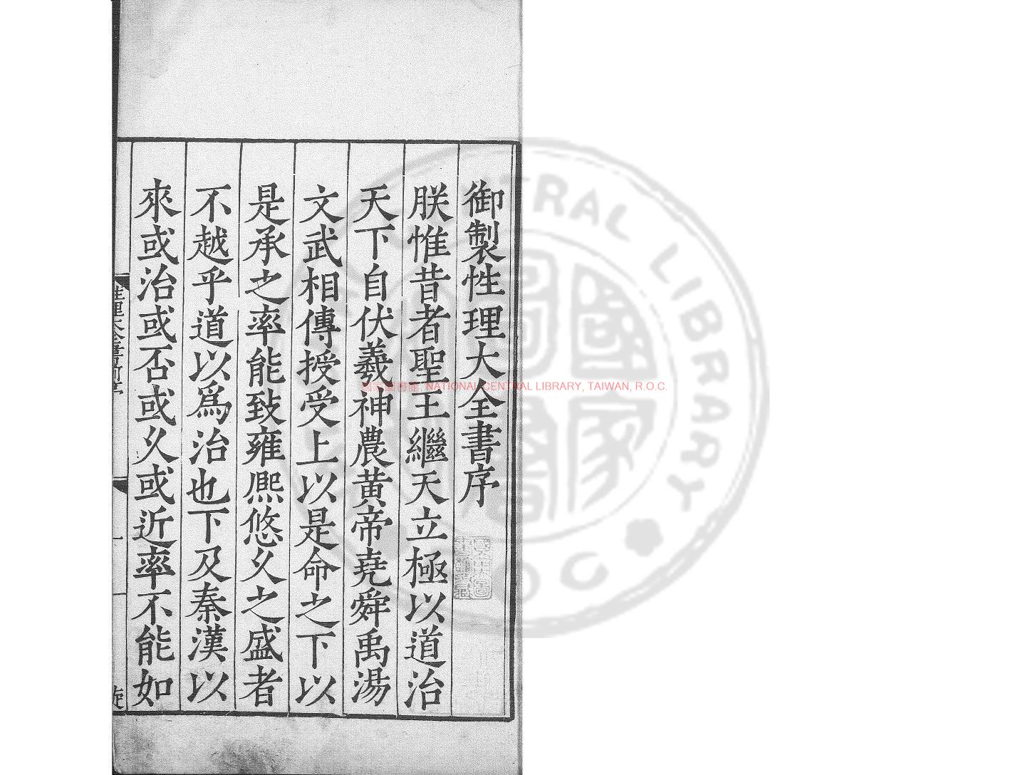 13844-性理大全書_明（明）胡廣等輯_清康熙五十四年(1715)刻本0