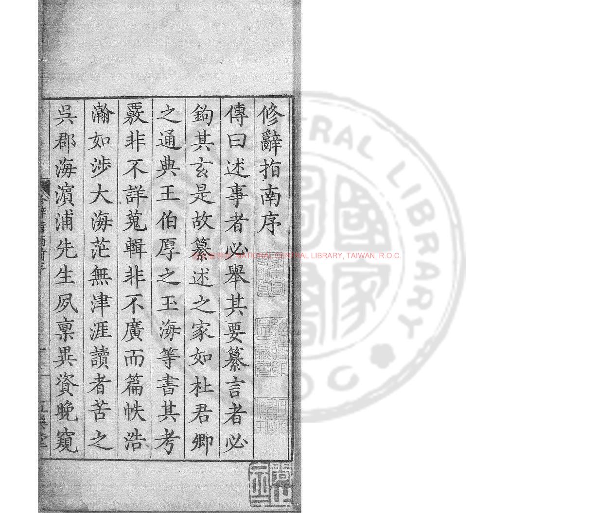 13878-修辭指南_(明)浦南金撰_明萬曆戊寅(六年_1578)坊肆重刊本0
