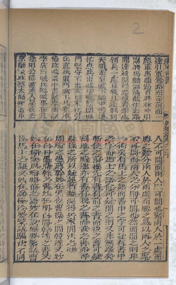 13905-繡像漢宋奇書_金聖嘆批點_芸香堂藏版1 13905-繡像漢宋奇書_金聖嘆批點_芸香堂藏版1