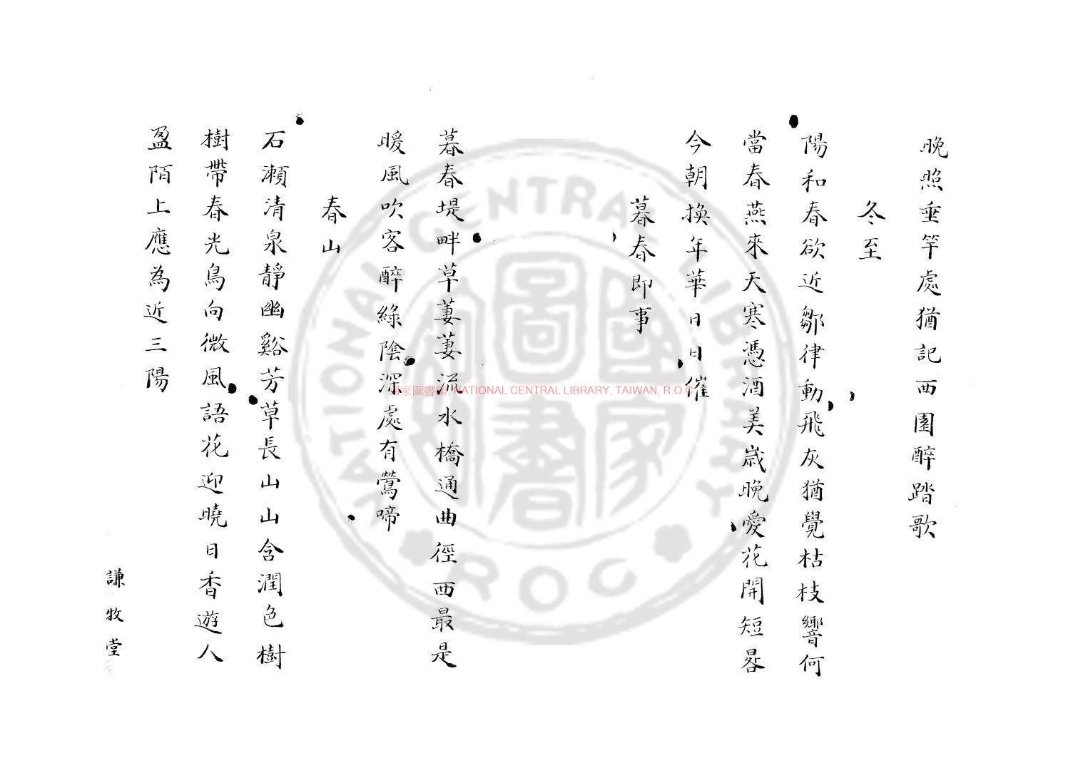 13910-繡餘詩藁_(清)納蘭撰_清謙牧堂鈔本1 13910-繡餘詩藁_(清)納蘭撰_清謙牧堂鈔本1