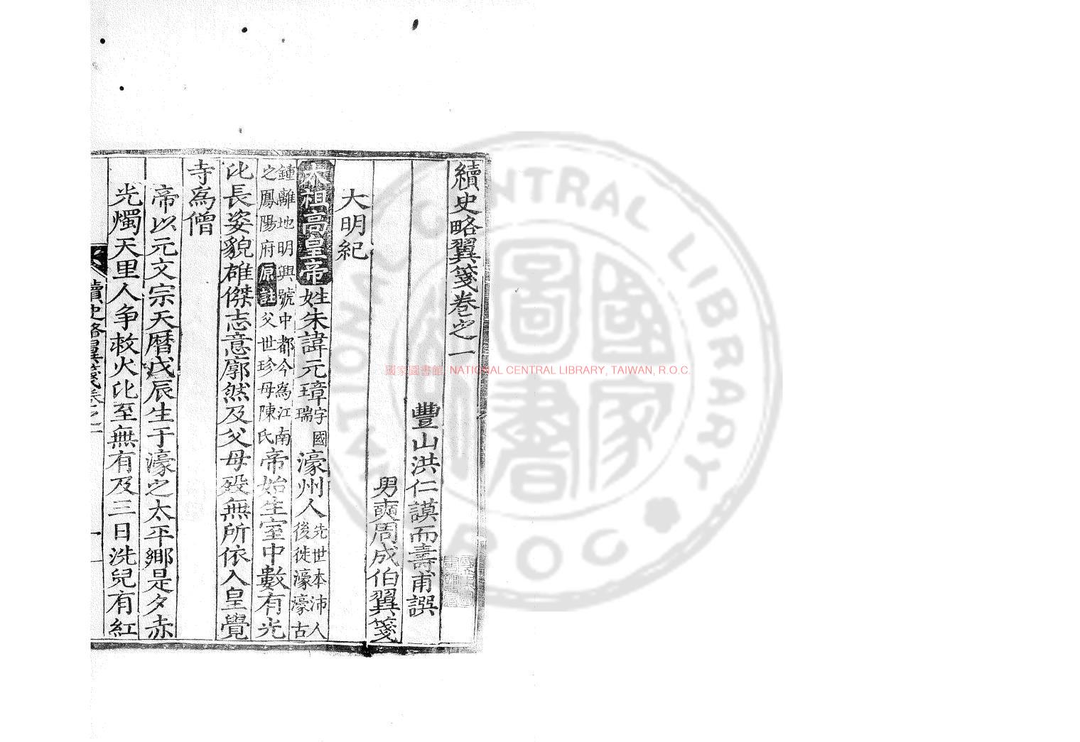 13990-續史略翼箋_洪仁謨撰_清咸豐七年(1857)朝鮮原刊本1 13990-續史略翼箋_洪仁謨撰_清咸豐七年(1857)朝鮮原刊本1