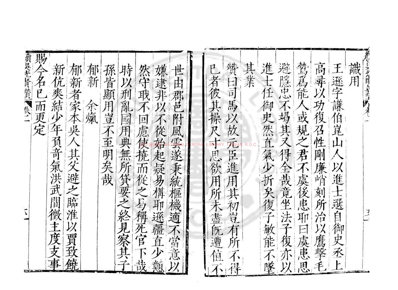 14008-續吳先賢讚_(明)劉鳳撰_明萬曆間吳郡劉氏家刋本1 14008-續吳先賢讚_(明)劉鳳撰_明萬曆間吳郡劉氏家刋本1