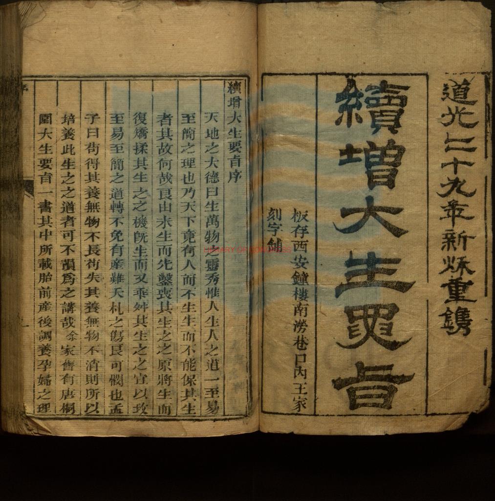 14029-續增大生要旨_清唐千頃纂_馬振蕃增補_清道光二十九年西安王家舖刻本18490