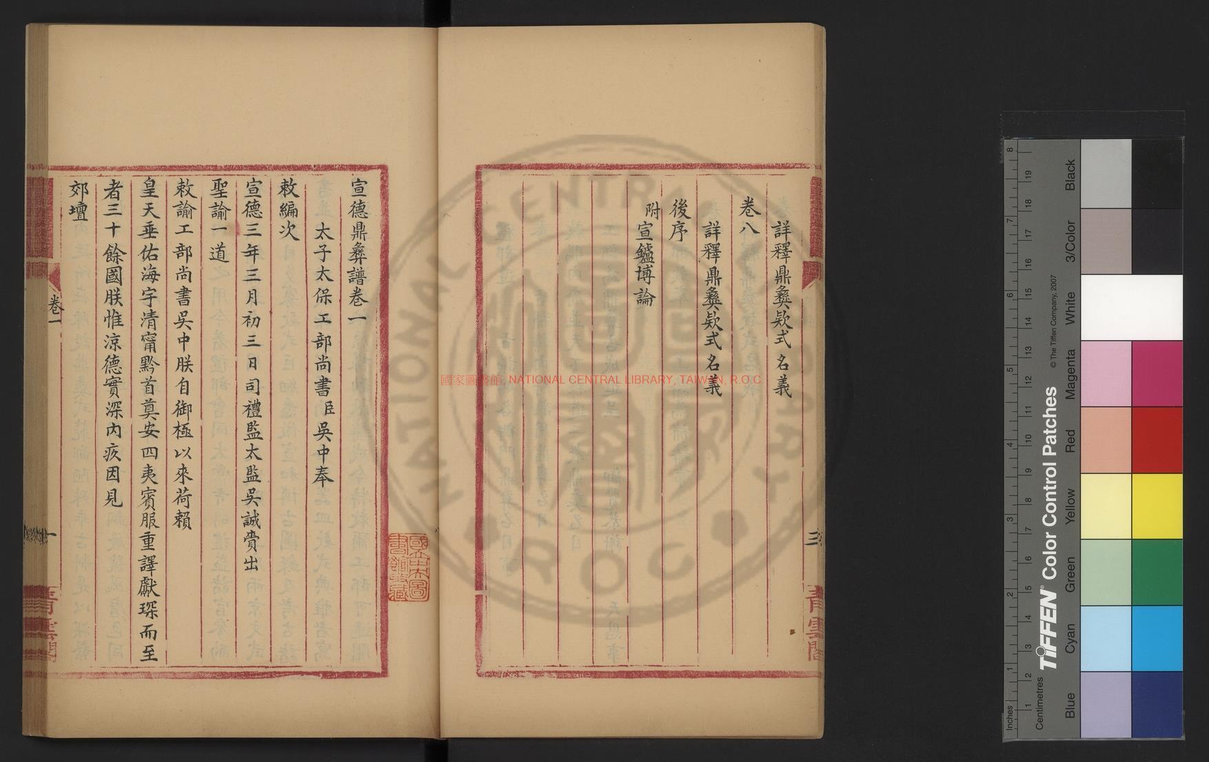 14039-宣德鼎彝譜_(明)呂震撰_清光緒九年(1883)古歙許佐朱絲欄鈔本1 14039-宣德鼎彝譜_(明)呂震撰_清光緒九年(1883)古歙許佐朱絲欄鈔本1