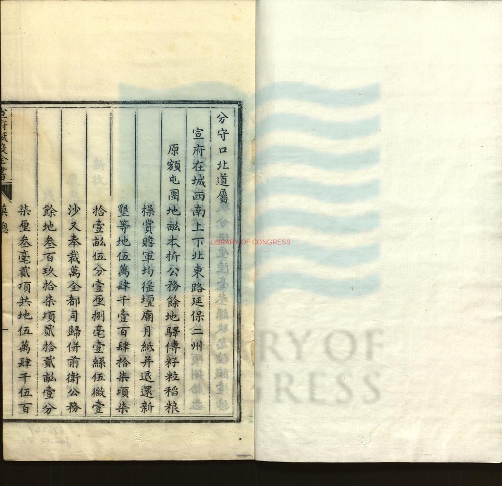 14040-宣府賦役全書（據版心題）清宣府官修_清康熙間宣府官刻本0