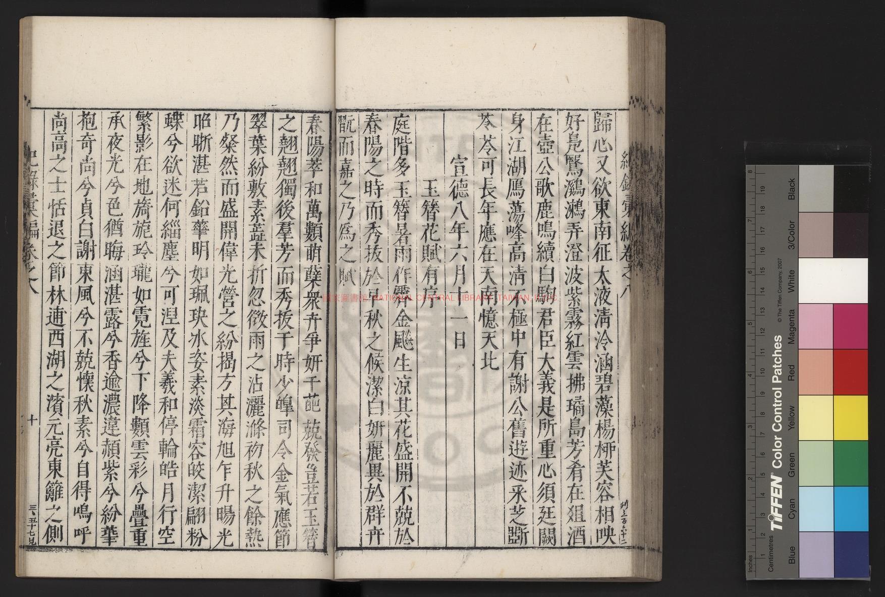 14059-宣宗皇帝御製詩_明宣宗撰_明萬曆丁巳（45年_1617)江西巡按陳于庭刊本1