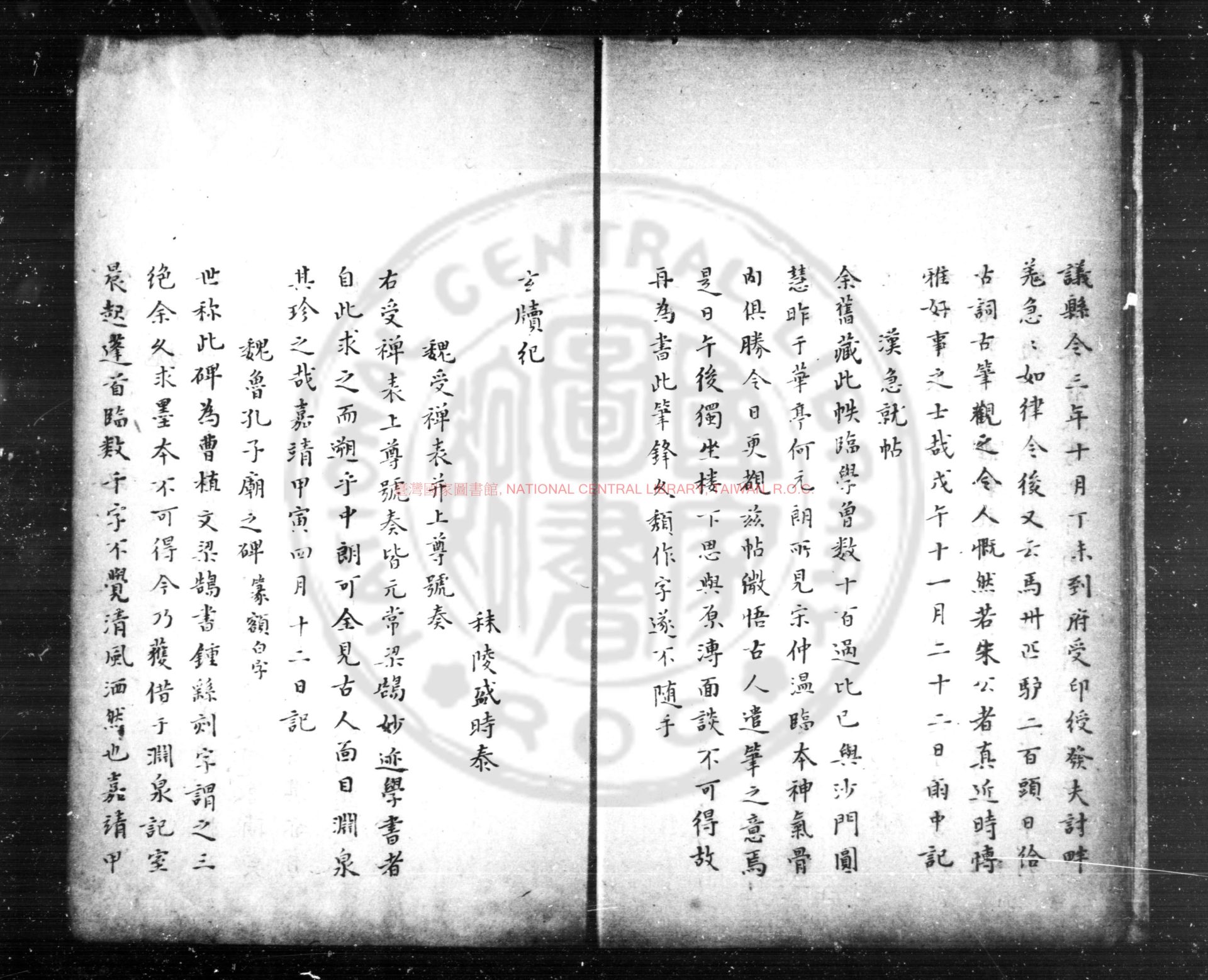 14065-玄牘紀_(明)盛時泰撰_清康熙間(1662-1722)鈔本1 14065-玄牘紀_(明)盛時泰撰_清康熙間(1662-1722)鈔本1