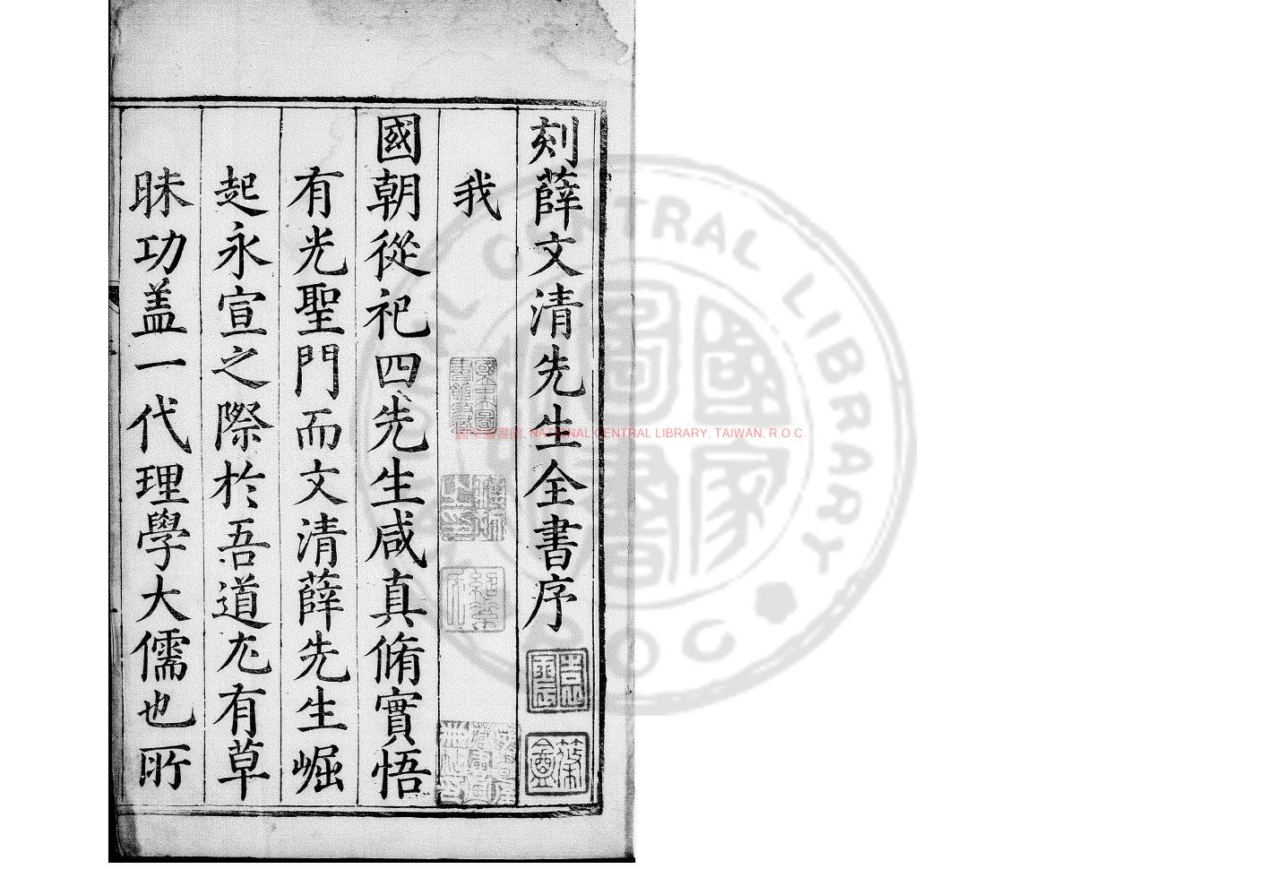 14119-薛文清公讀書全錄類編_(明)薛瑄撰_明萬曆己亥(二十七年_1599)河東侯氏重校刊本0