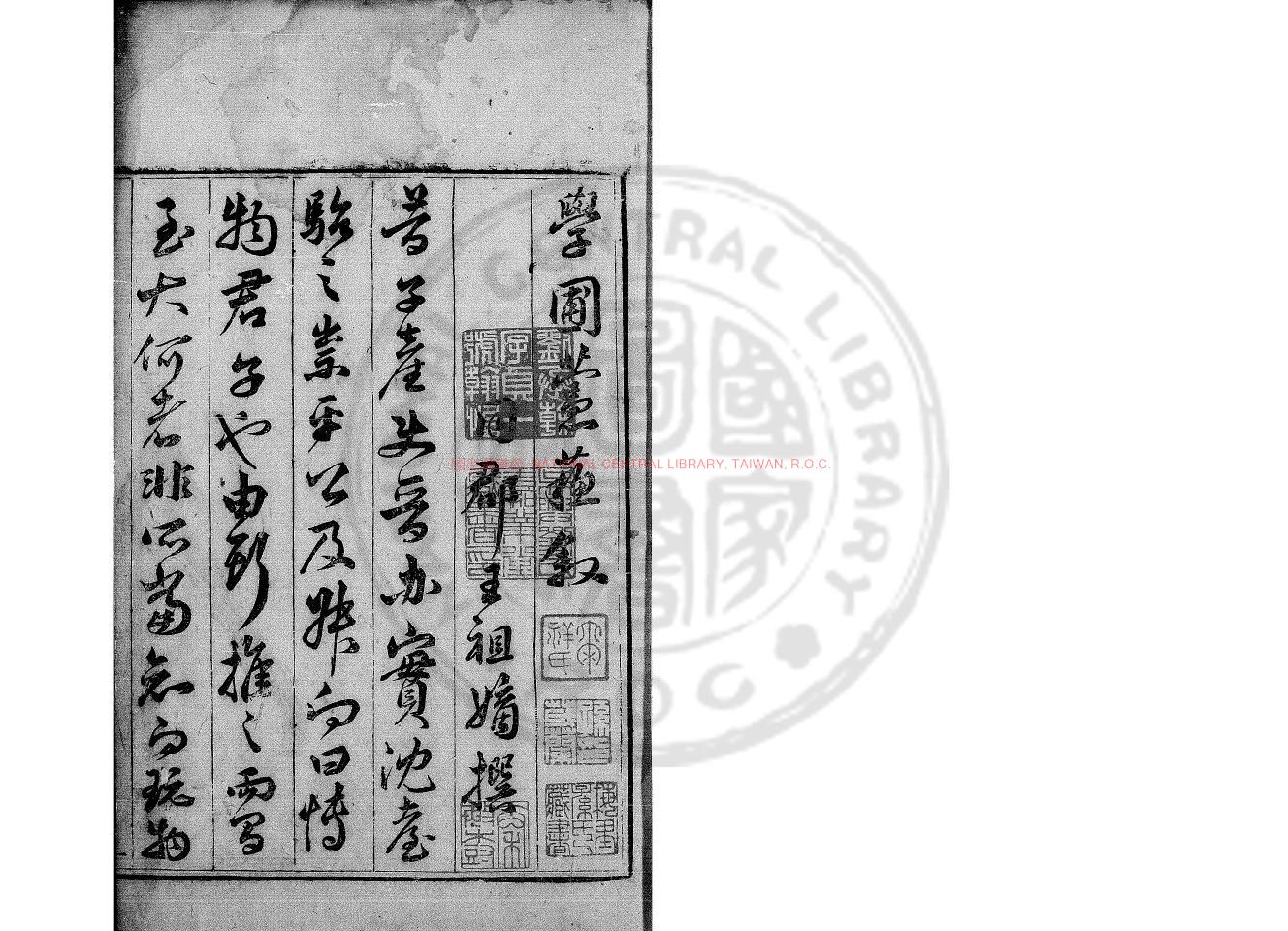 14142-學圃藼蘇_(明)陳耀文撰_明萬曆五年(1577)刊本0 14142-學圃藼蘇_(明)陳耀文撰_明萬曆五年(1577)刊本0
