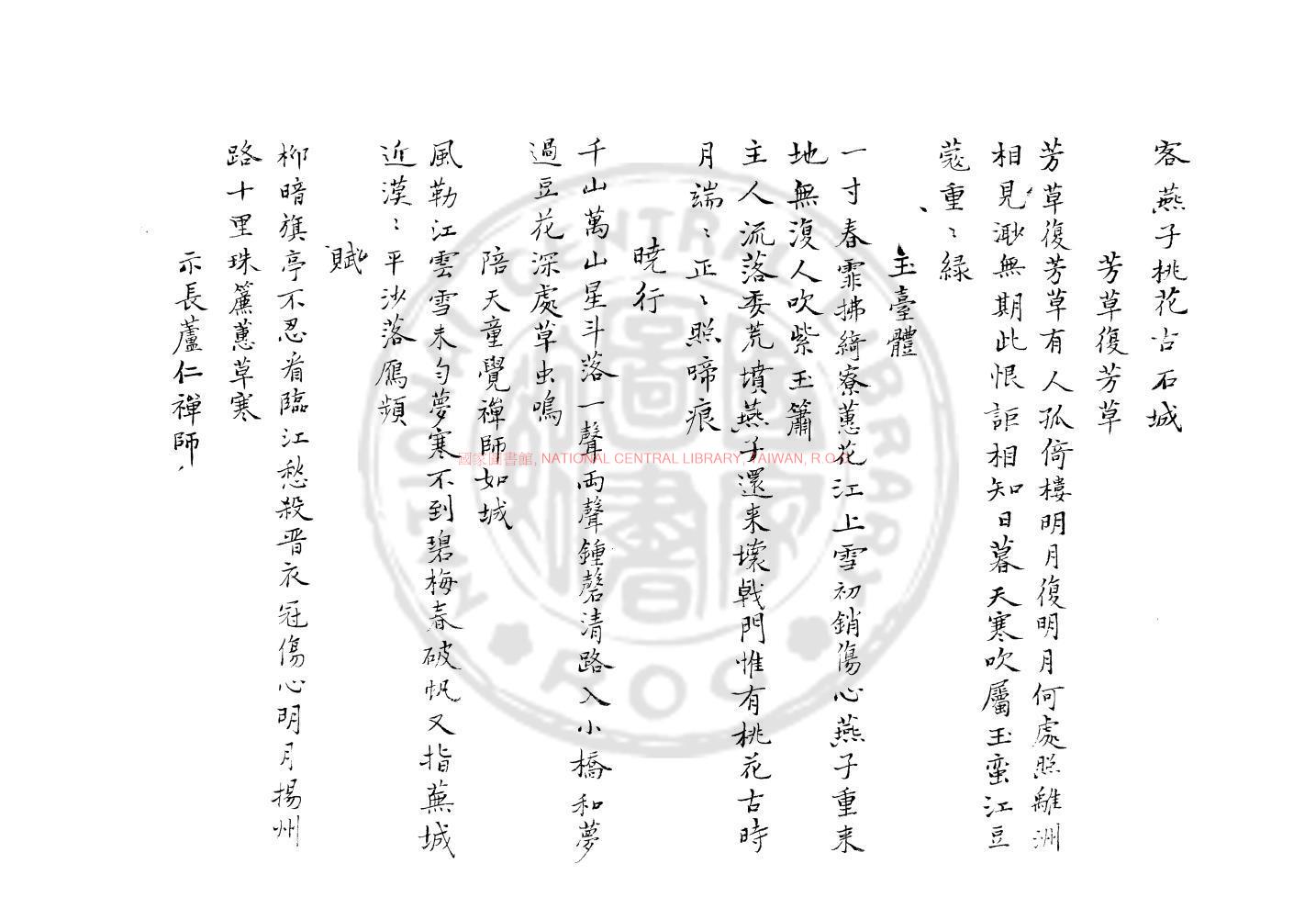 14166-雪窗小集_(宋)張良臣撰_舊鈔本1 14166-雪窗小集_(宋)張良臣撰_舊鈔本1