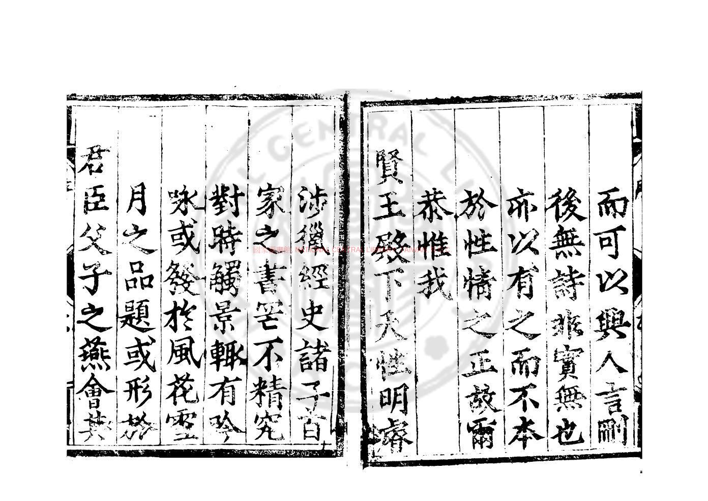 14170-雪峯詩集_(明)朱彥汰撰_明嘉靖14年(1535)岷府刊本1 14170-雪峯詩集_(明)朱彥汰撰_明嘉靖14年(1535)岷府刊本1
