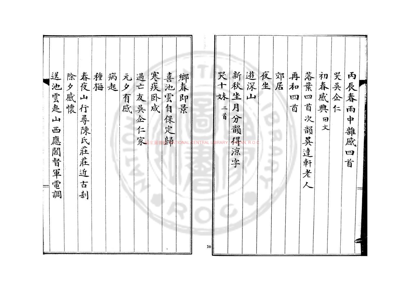 14171-雪谷詩草_(民國)蕭師兆撰_清稿本1 14171-雪谷詩草_(民國)蕭師兆撰_清稿本1