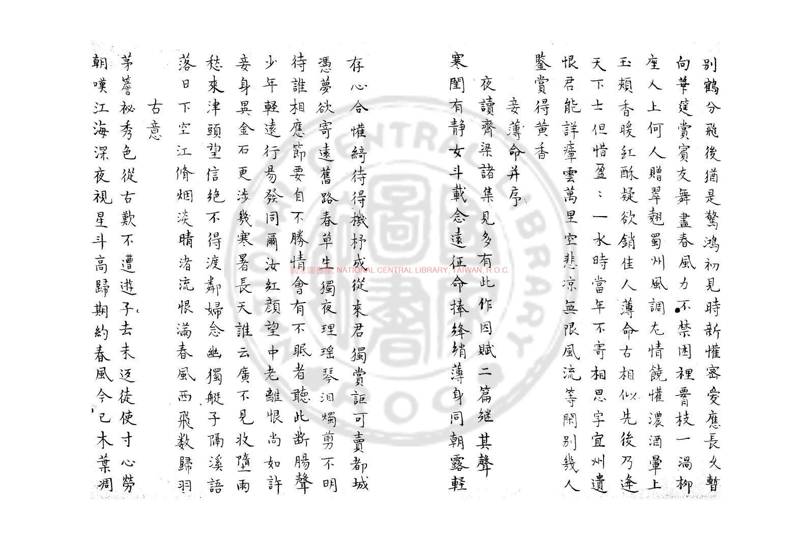 14200-雪溪詩_(宋)王銍撰_清初鈔本1 14200-雪溪詩_(宋)王銍撰_清初鈔本1