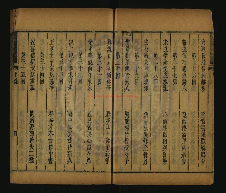 14211-雪月梅傳_清（清）陳朗撰_（清）董孟汾評釋_清乾隆四十年(1755)德華堂刻本1