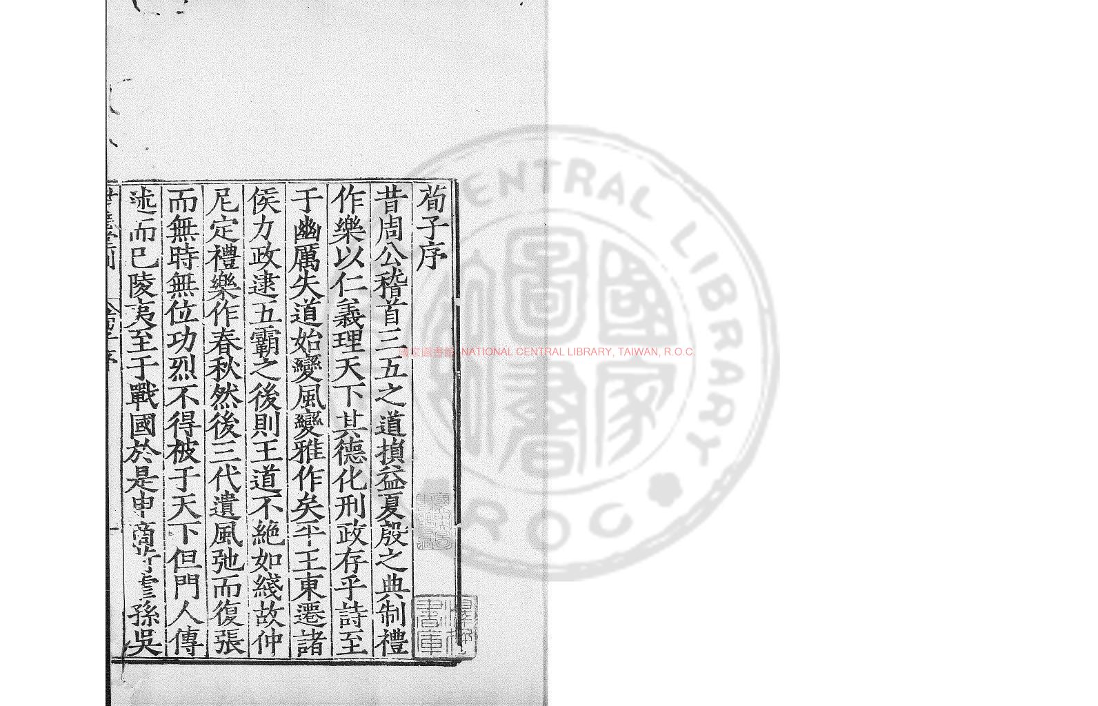 14223-荀子_(周)荀況撰_明樊川別業刊本0 14223-荀子_(周)荀況撰_明樊川別業刊本0