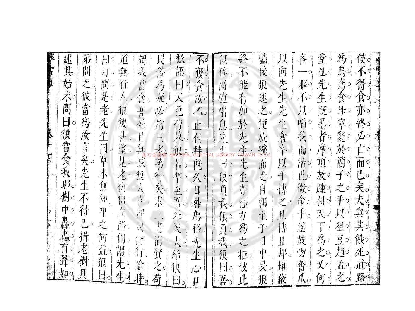 14232-尋常事_(明)西韓生撰_明崇禎己巳（2年_1629）刊本1