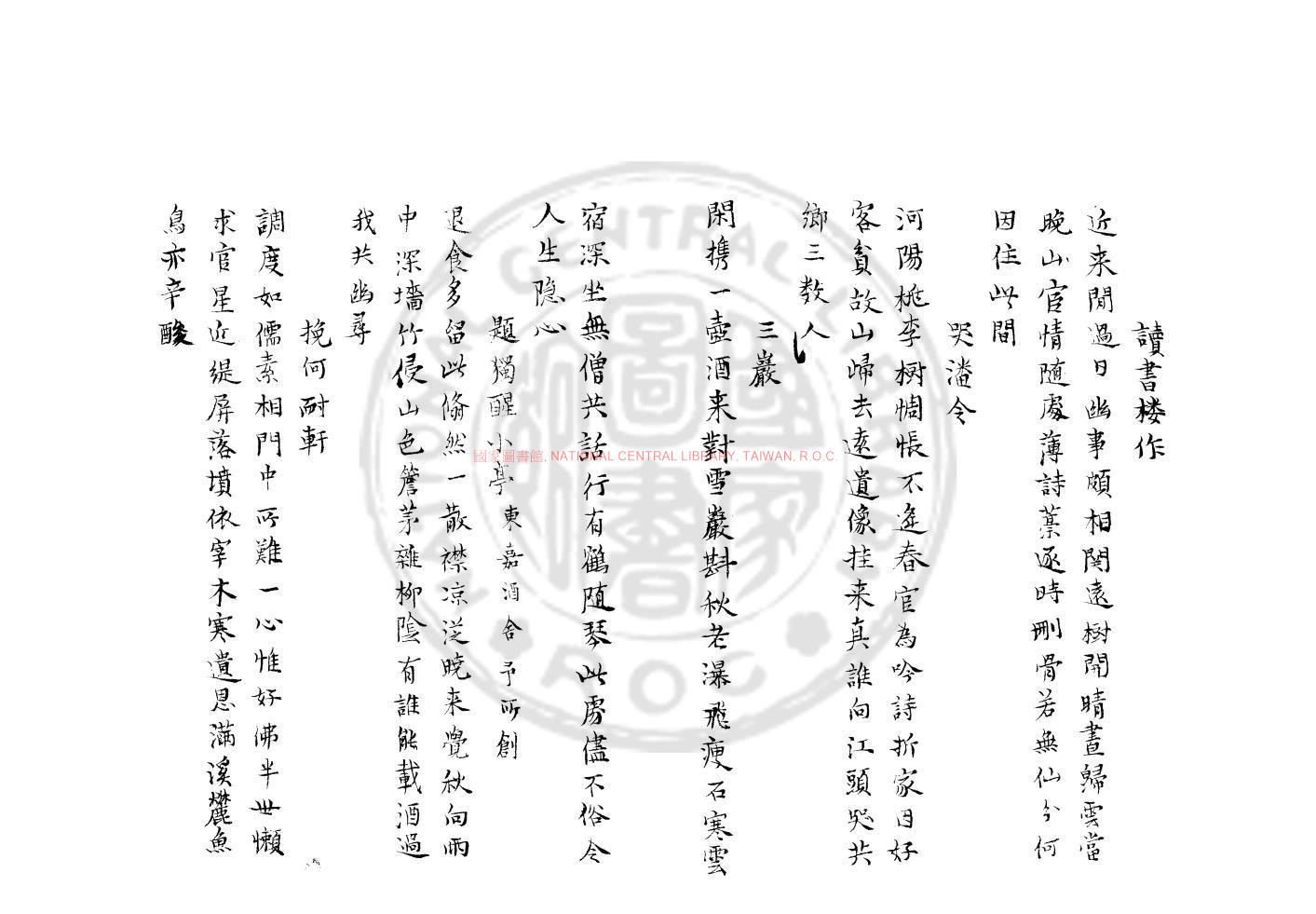 14258-雅林小稿_(宋)王琮撰_舊鈔本1 14258-雅林小稿_(宋)王琮撰_舊鈔本1