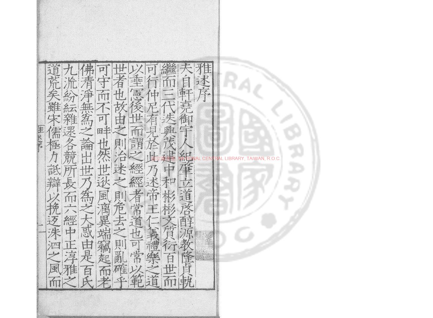 14264-雅述_(明)王庭相撰_明天啟丙寅（6年_1626）刊本0