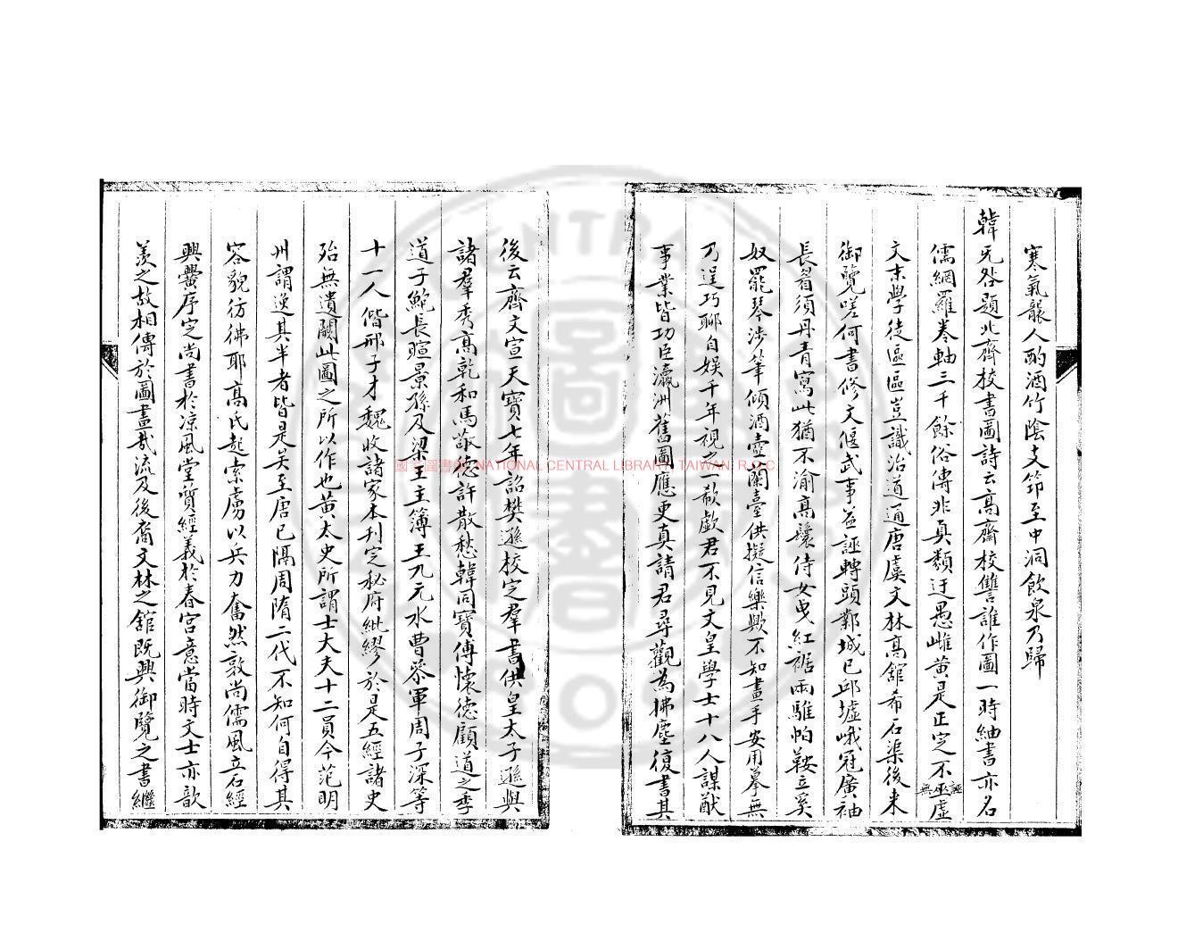 14289-研北雜志_(元)陸友撰_藍格鈔本1 14289-研北雜志_(元)陸友撰_藍格鈔本1