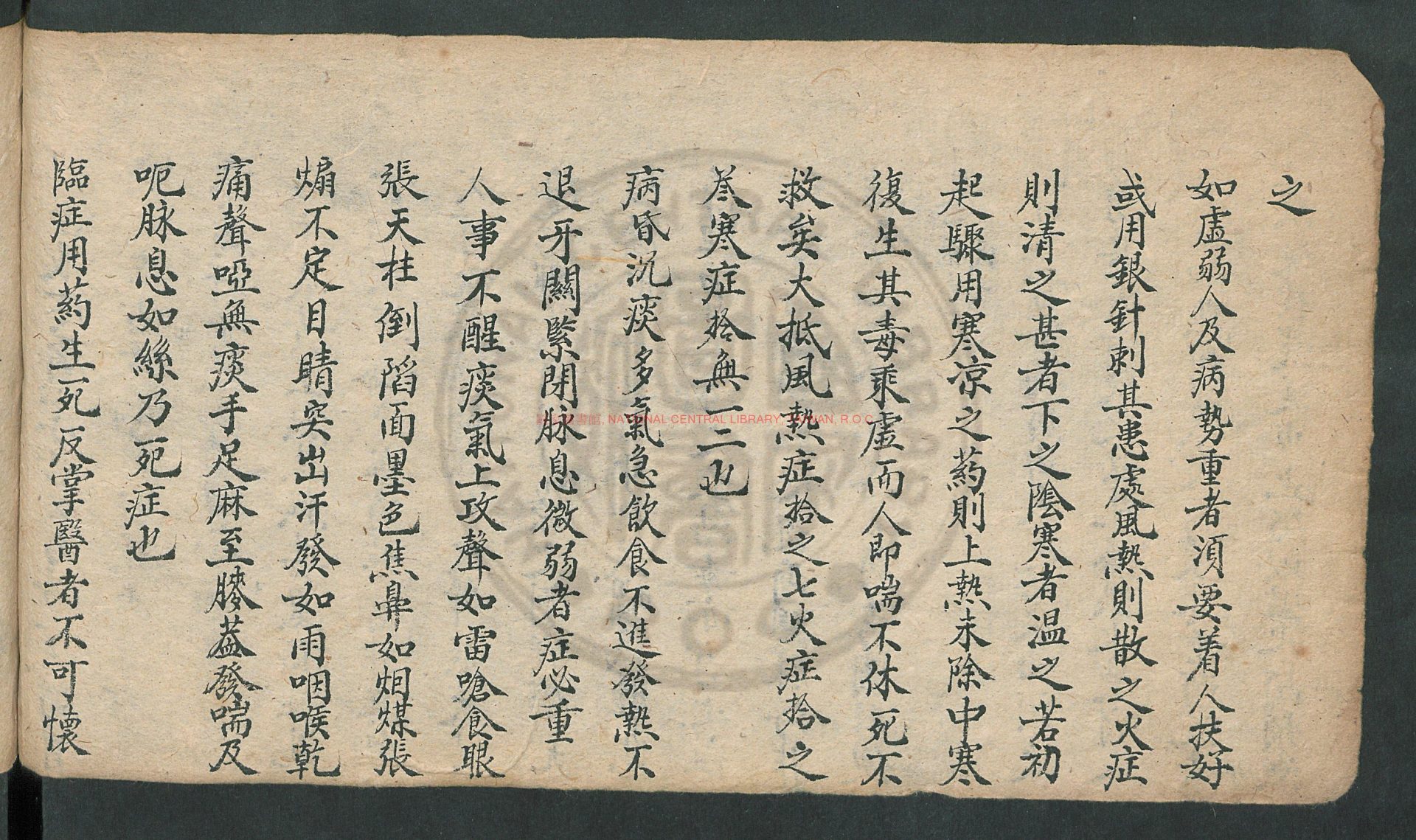 14349-咽喉秘集_吳氏_張氏_王棟_1 14349-咽喉秘集_吳氏_張氏_王棟_1