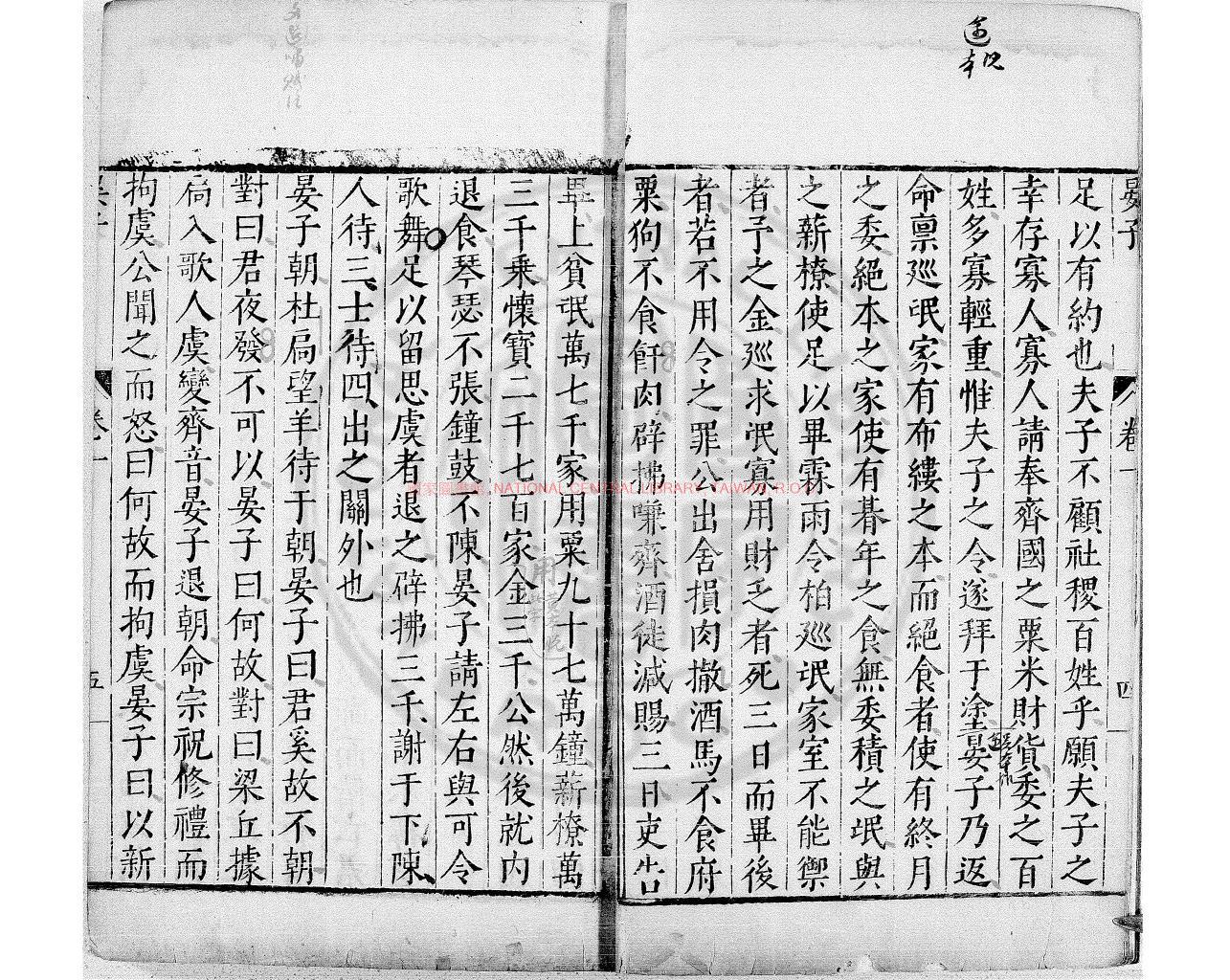 14354-晏子春秋_(周)晏嬰撰_(周)晏嬰舊題_明刊本1 14354-晏子春秋_(周)晏嬰撰_(周)晏嬰舊題_明刊本1