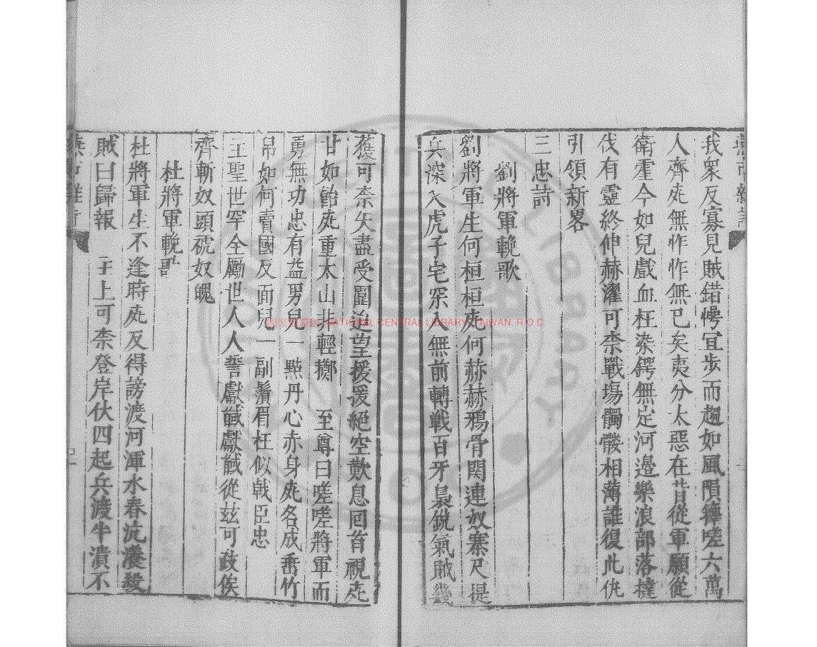 14377-燕市雜詩_(明)于燕芳撰_明萬曆間(1573-1620)繡水沈氏尚白齋刊本1 14377-燕市雜詩_(明)于燕芳撰_明萬曆間(1573-1620)繡水沈氏尚白齋刊本1