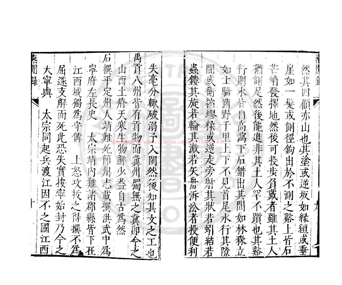 14380-燕閒錄_(明)陸深撰_明萬曆間(1573-1620)繡水沈氏尚白齋刊本1 14380-燕閒錄_(明)陸深撰_明萬曆間(1573-1620)繡水沈氏尚白齋刊本1