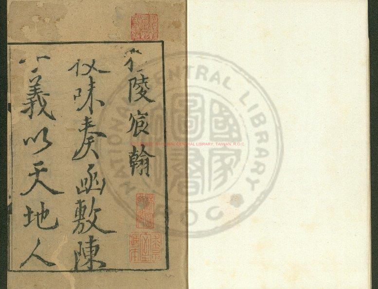 14384-鬳齋三子口義_(宋)林希逸撰_元刊本0 14384-鬳齋三子口義_(宋)林希逸撰_元刊本0