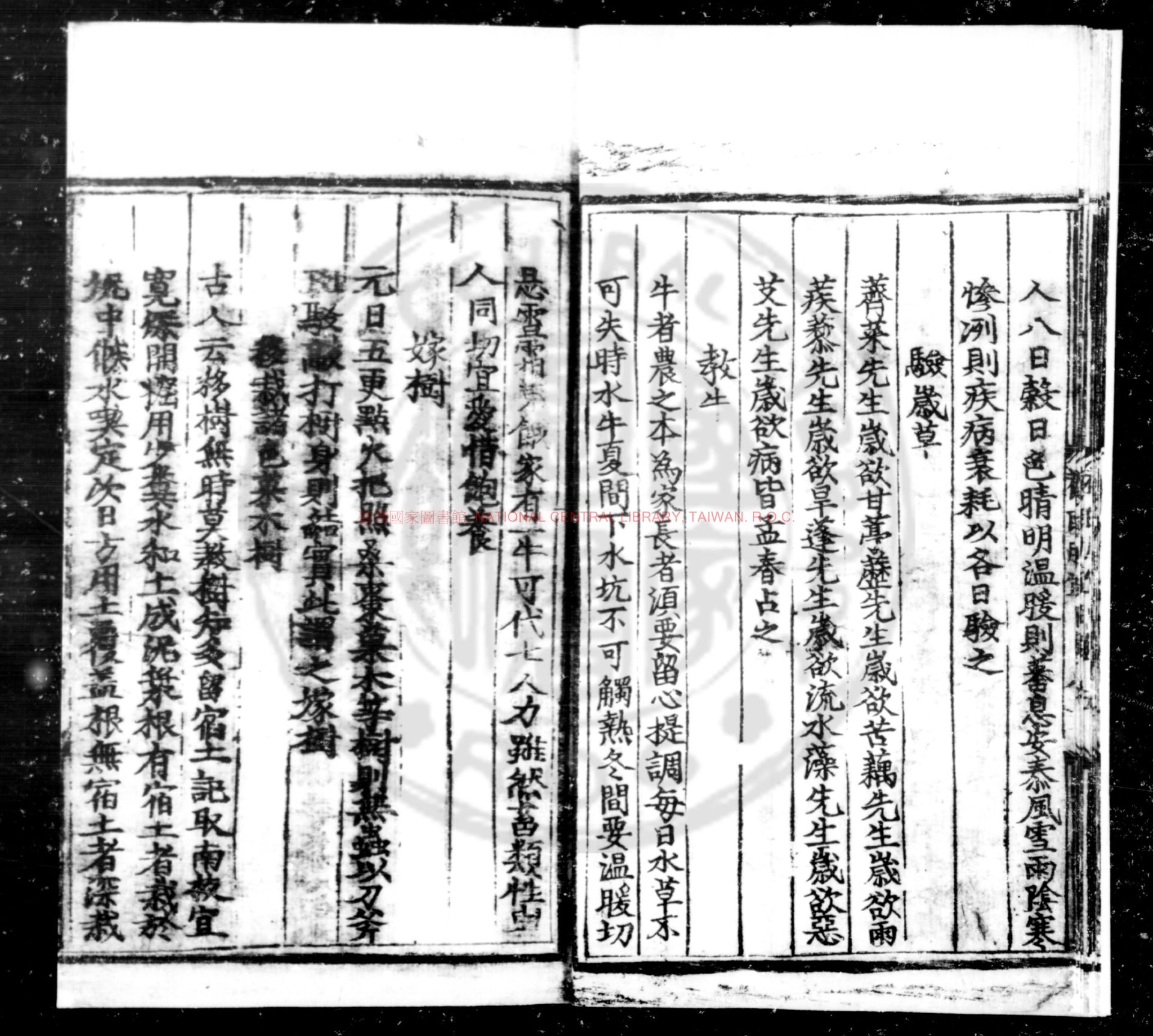 14492-養民月宜_不著撰人_明刊黑口本1 14492-養民月宜_不著撰人_明刊黑口本1