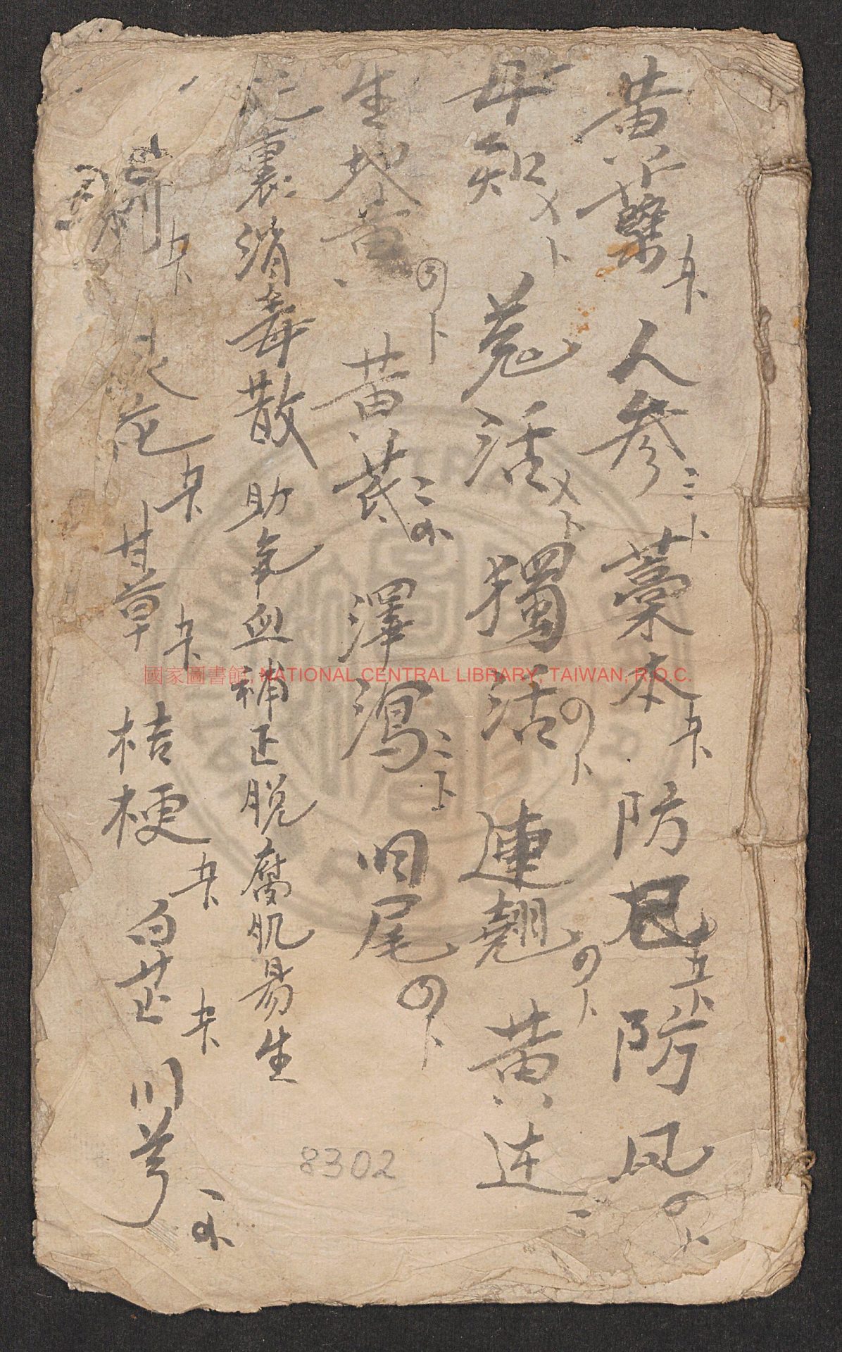 14527-藥方殘本_0