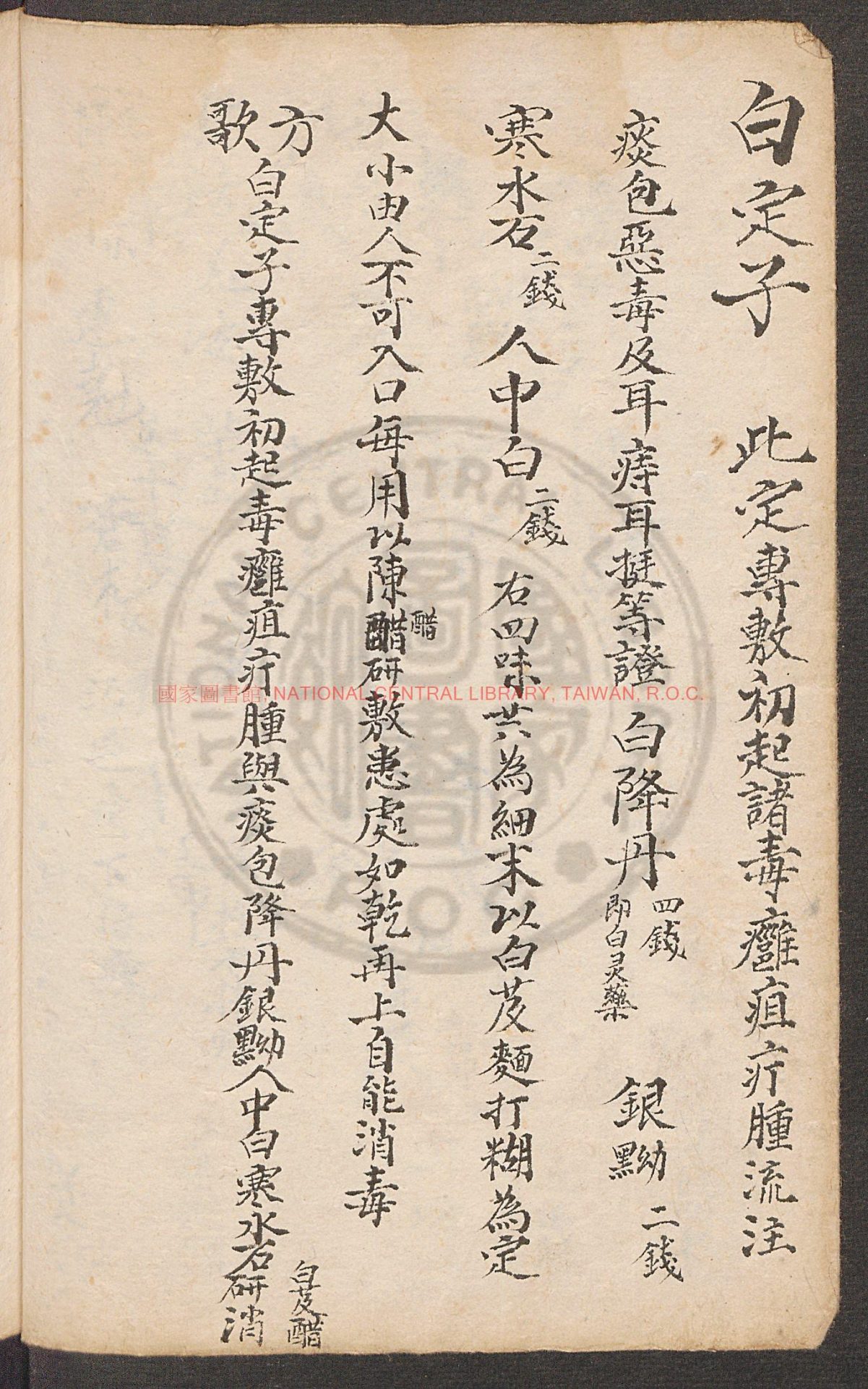 14531-藥方抄_1 14531-藥方抄_1