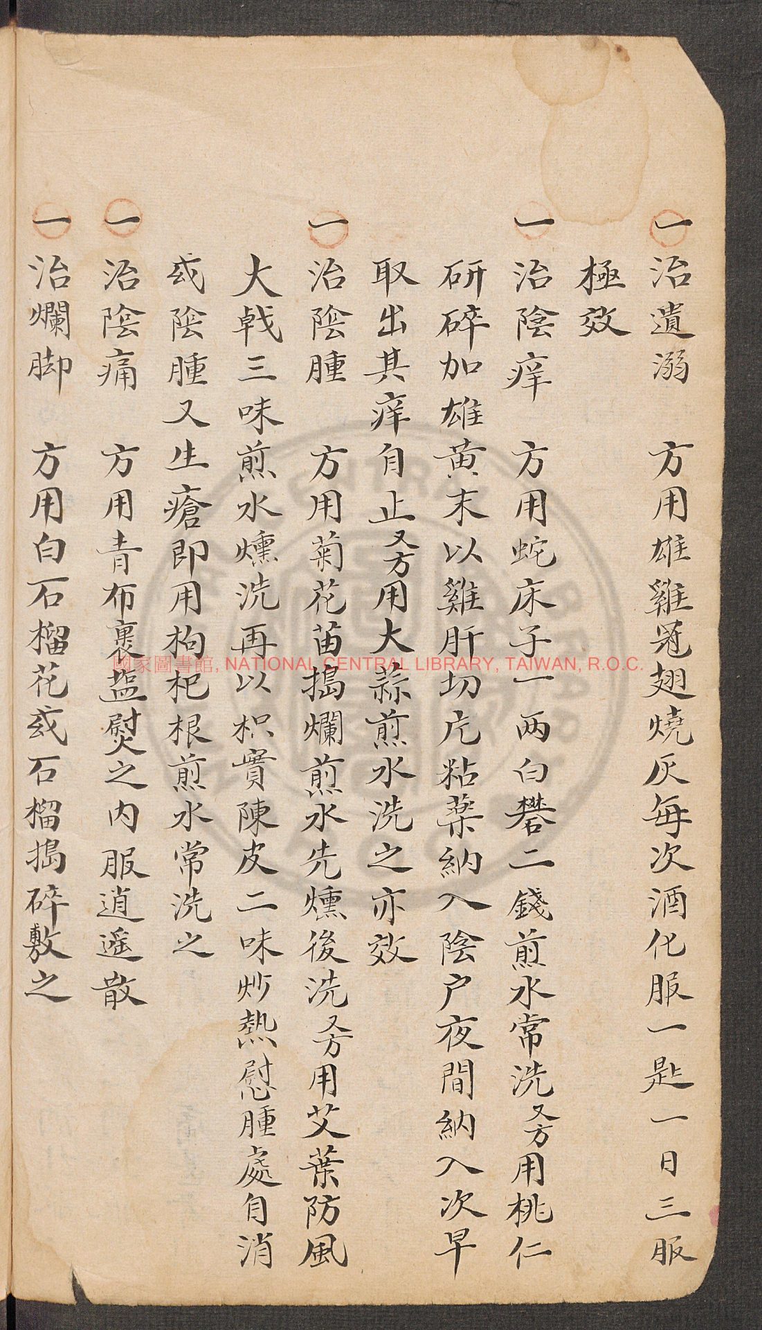 14539-藥方分類彙集_1 14539-藥方分類彙集_1