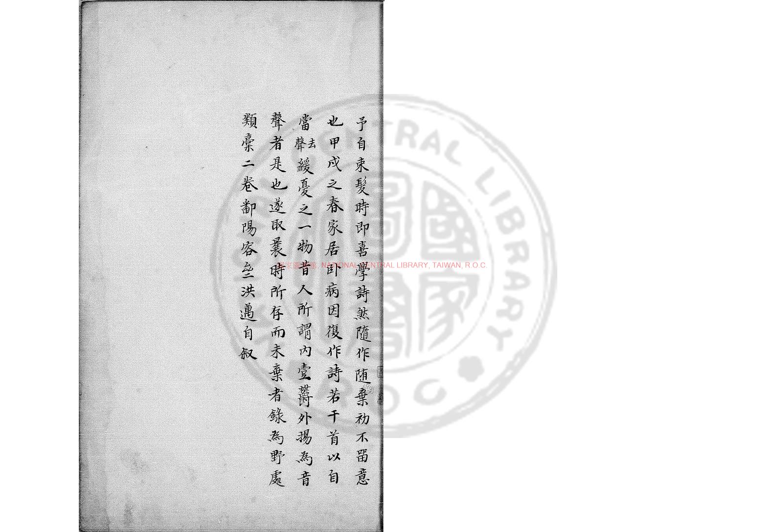 14580-野處類稿_(宋)洪邁撰_舊鈔本0