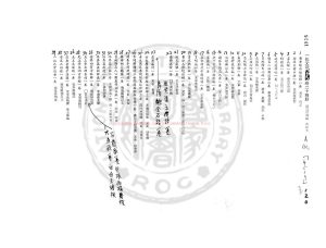 14606-一化元宗_(明)高時明編_舊鈔本0 14606-一化元宗_(明)高時明編_舊鈔本0
