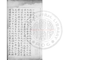 14606-一化元宗_(明)高時明編_舊鈔本1 14606-一化元宗_(明)高時明編_舊鈔本1