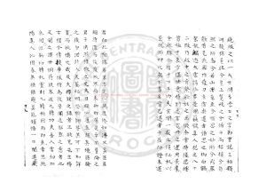 14607-一化元宗指要_(明)高時明撰_舊鈔本1