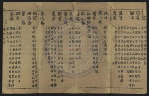 14611-一切經音義卷18_唐（唐）釋玄應譯_明萬曆三十九年(1611)喬可傳刻本1