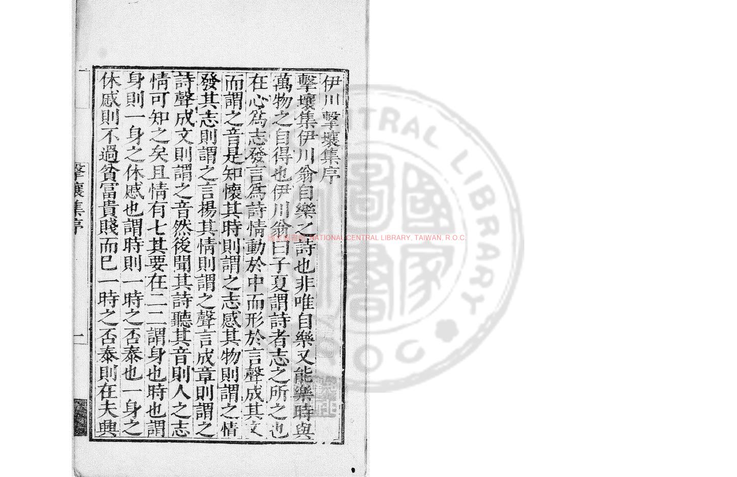 14634-伊川擊壤集_(宋)邵雍撰_朝鮮舊刊本0