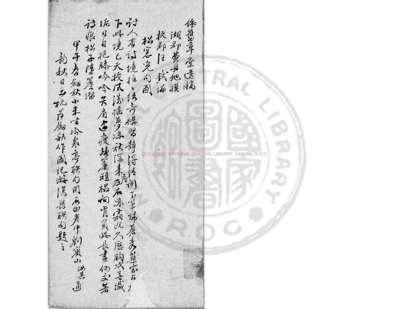 14647-依舊草堂遺稿_(清)費丹旭撰_鈔本0