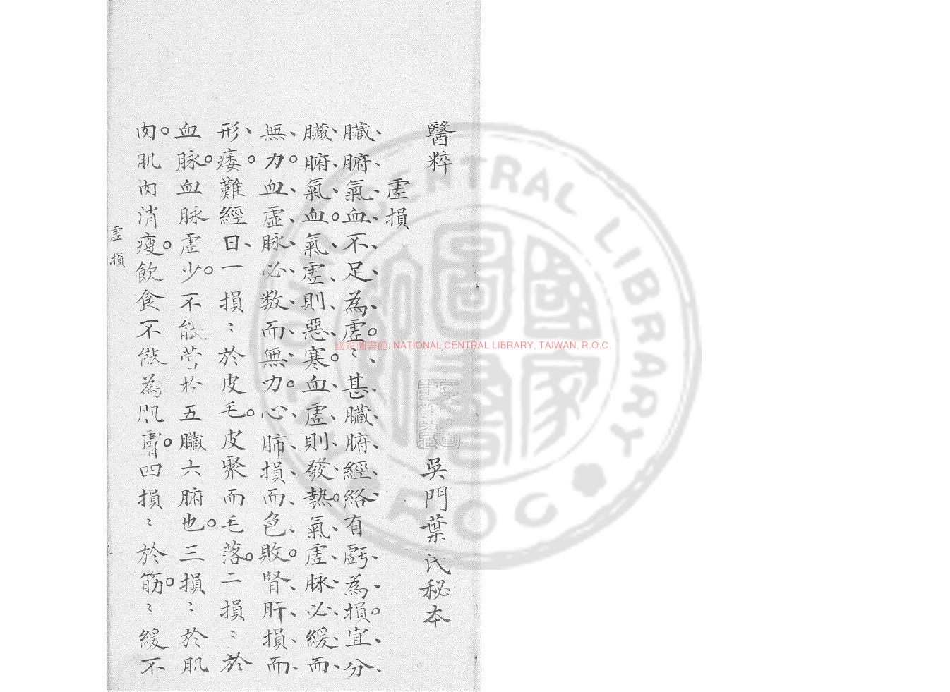 14658-醫粹_舊鈔本0