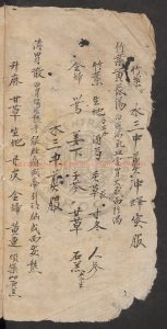 14663-醫方抄本_1 14663-醫方抄本_1